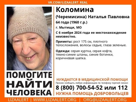 Внимание! Помогите найти человека!
Пропала #Коломина (Черемисина) Наталья Павловна,
64 года, г